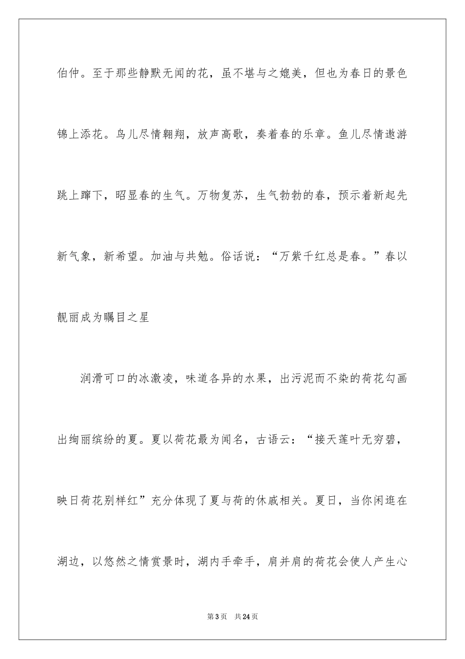2024四季写景作文_21_第3页