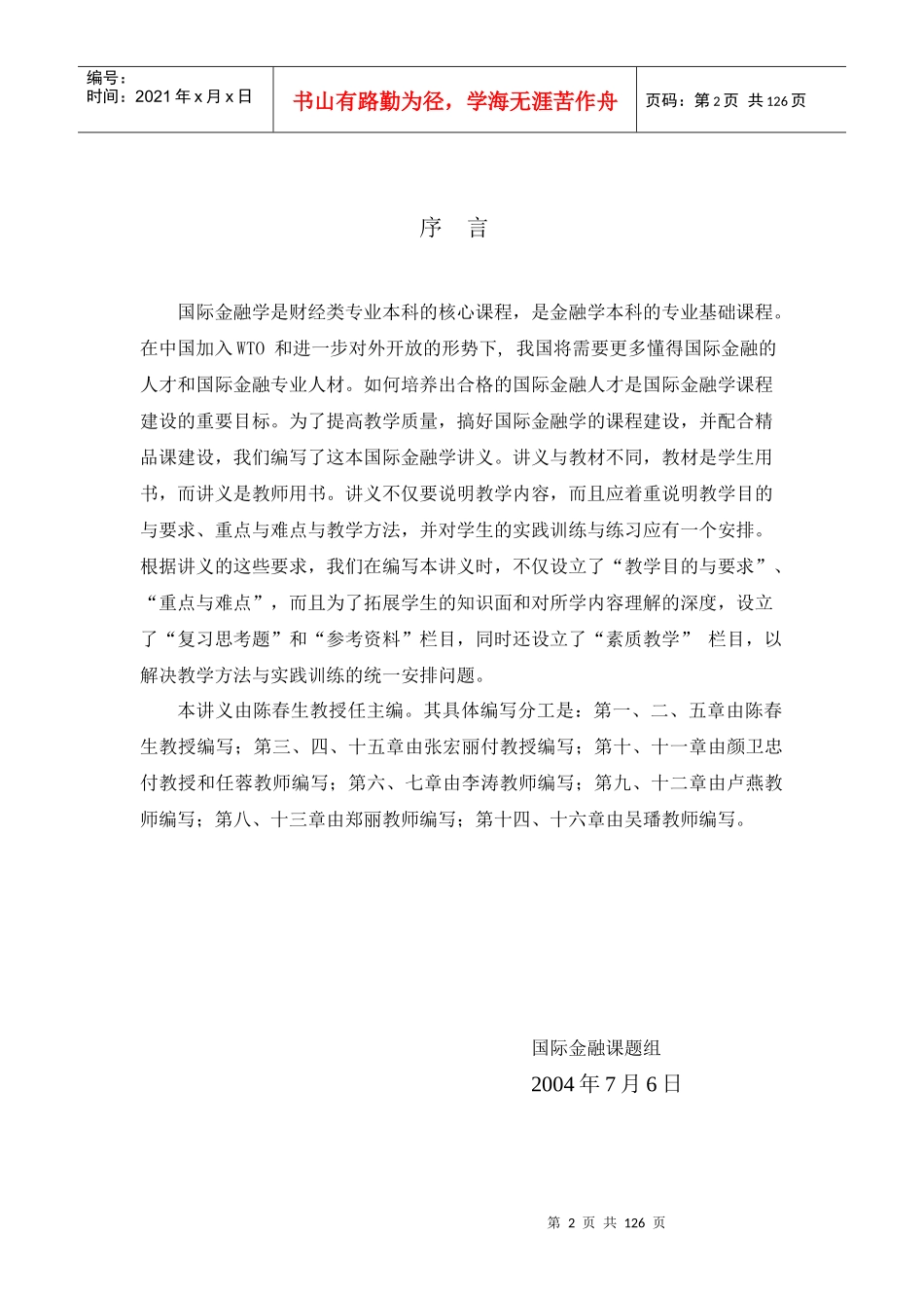 国际金融学讲义规划_第2页
