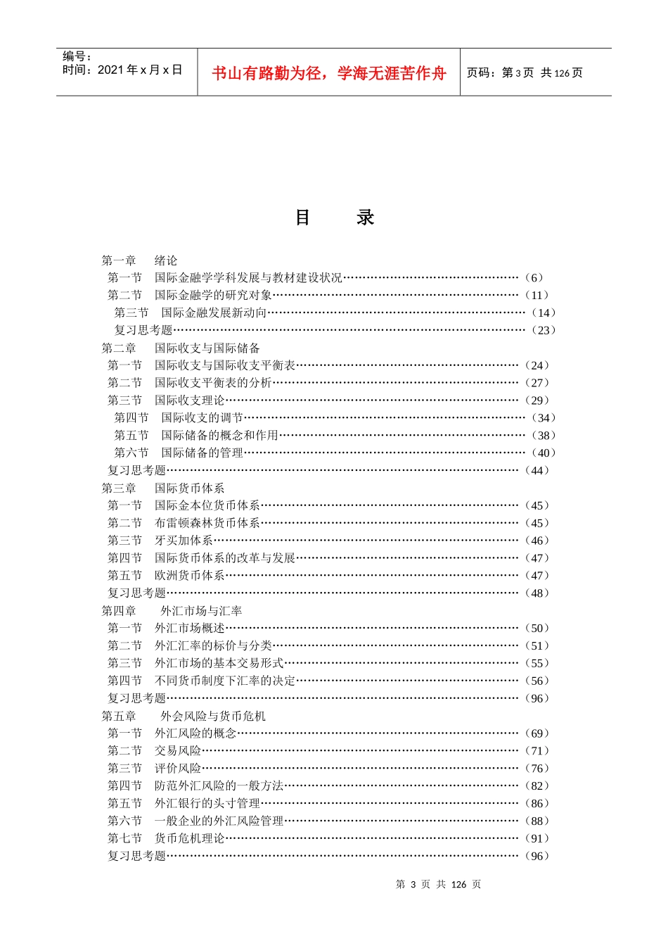 国际金融学讲义规划_第3页