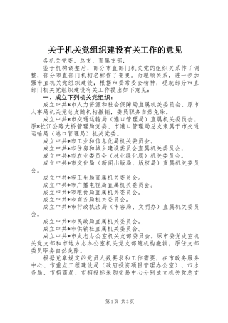 关于机关党组织建设有关工作的意见