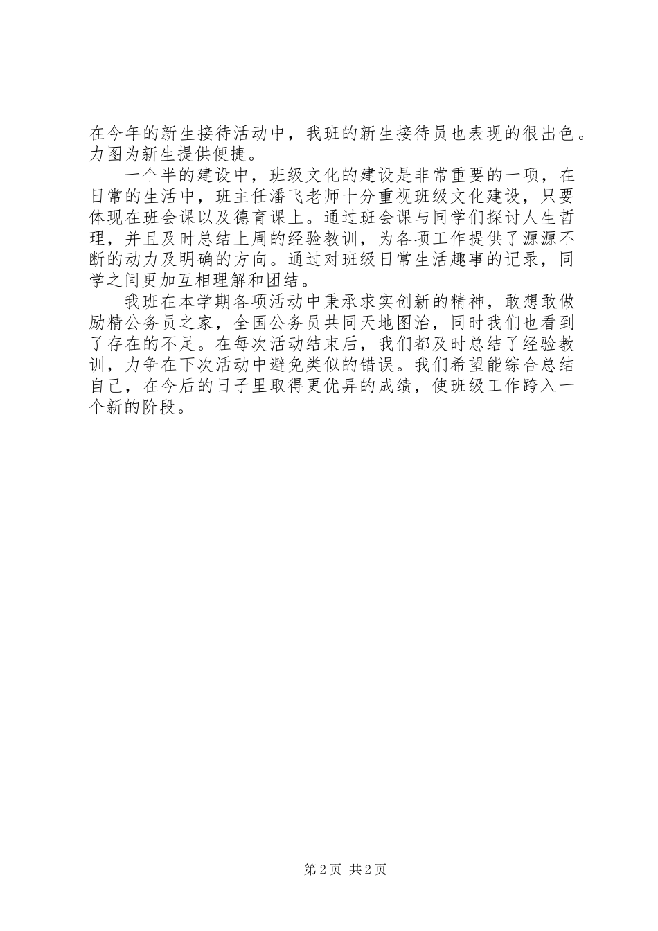 优秀班集体申报材料4_第2页