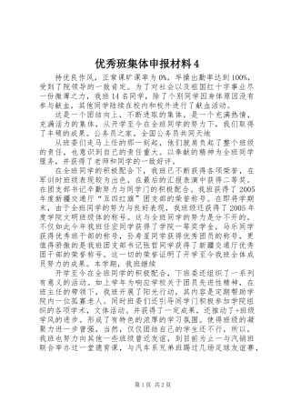 优秀班集体申报材料4