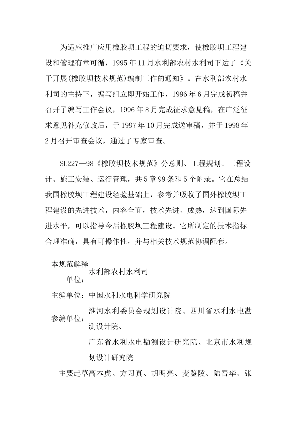 橡胶坝技术规范(41)(1)_第2页