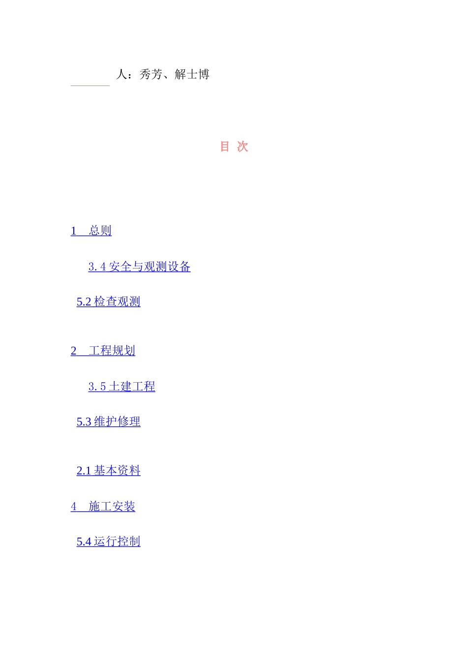 橡胶坝技术规范(41)(1)_第3页