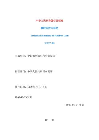 橡胶坝技术规范(41)(1)