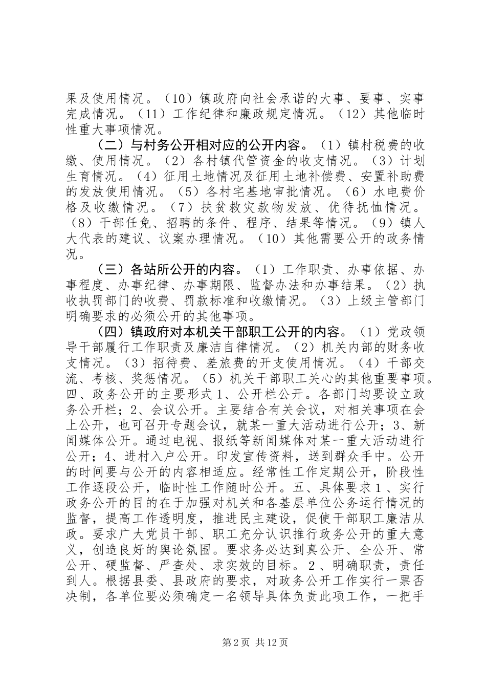 201X政务公开实施方案_第2页