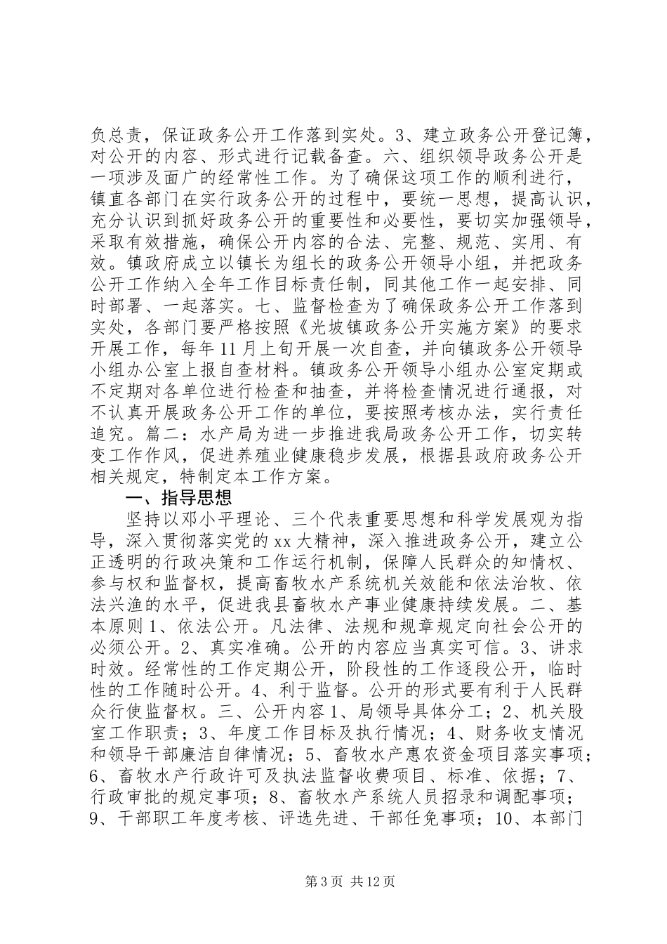 201X政务公开实施方案_第3页