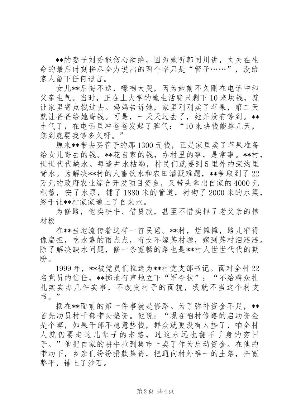 一心为民的好支书_第2页