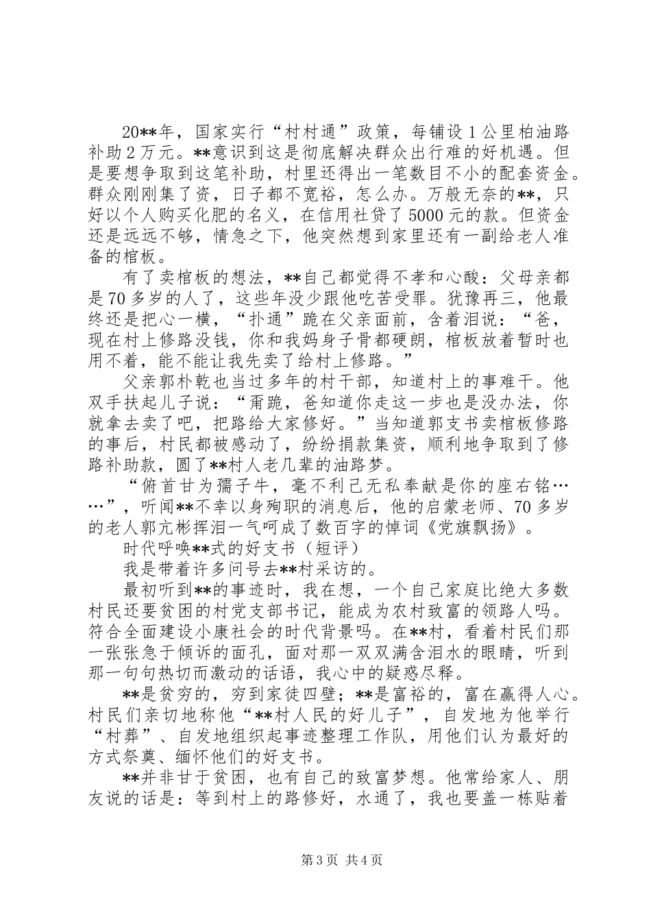 一心为民的好支书_第3页