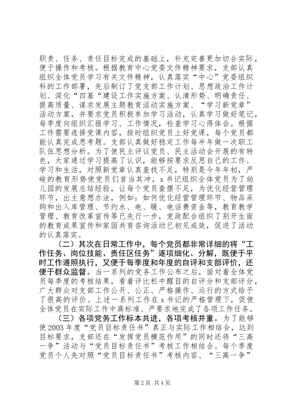 优秀教育工作者先进事迹材料_第2页