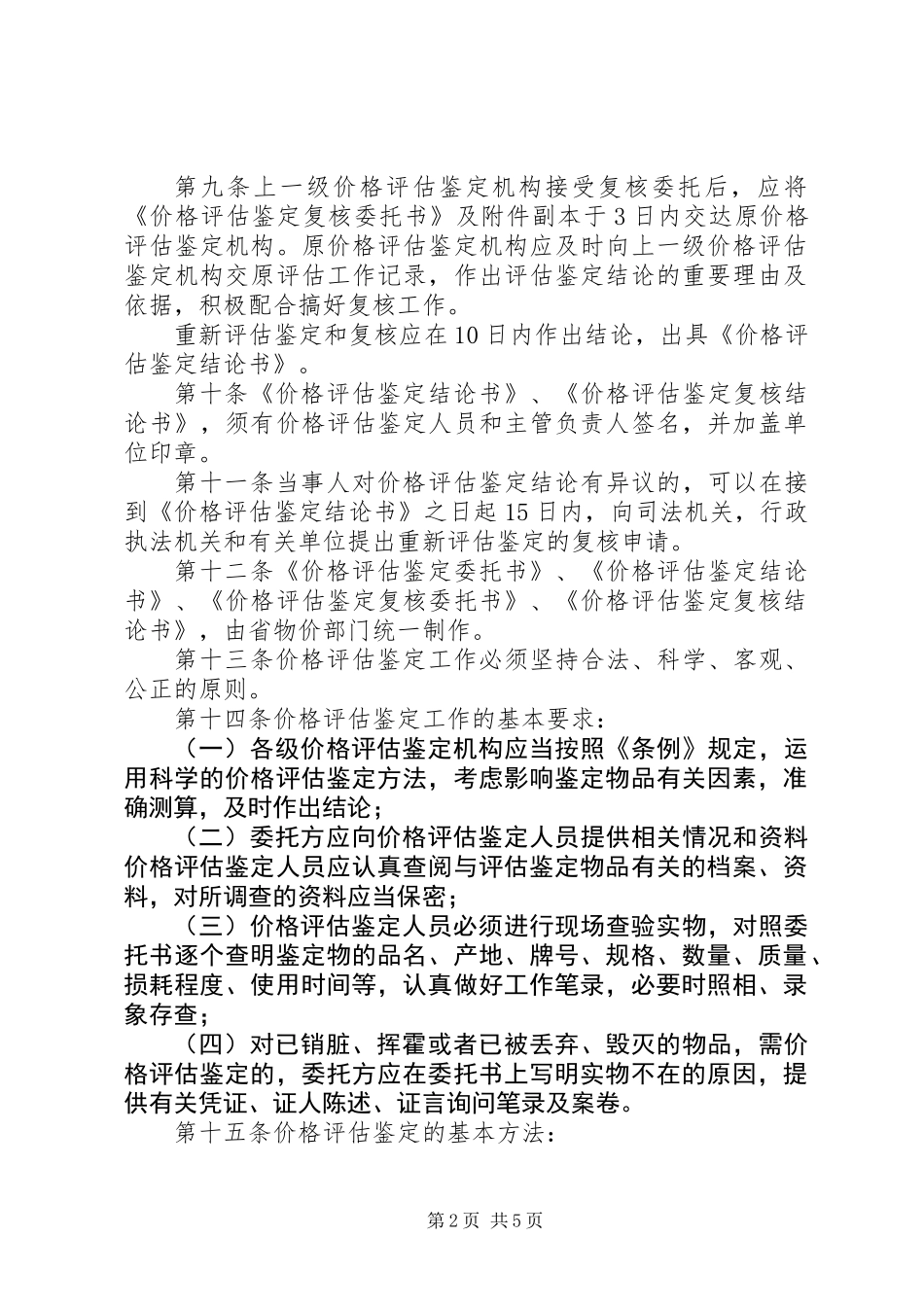 价格评估鉴定制度_第2页