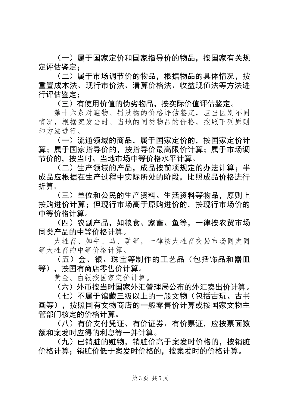 价格评估鉴定制度_第3页