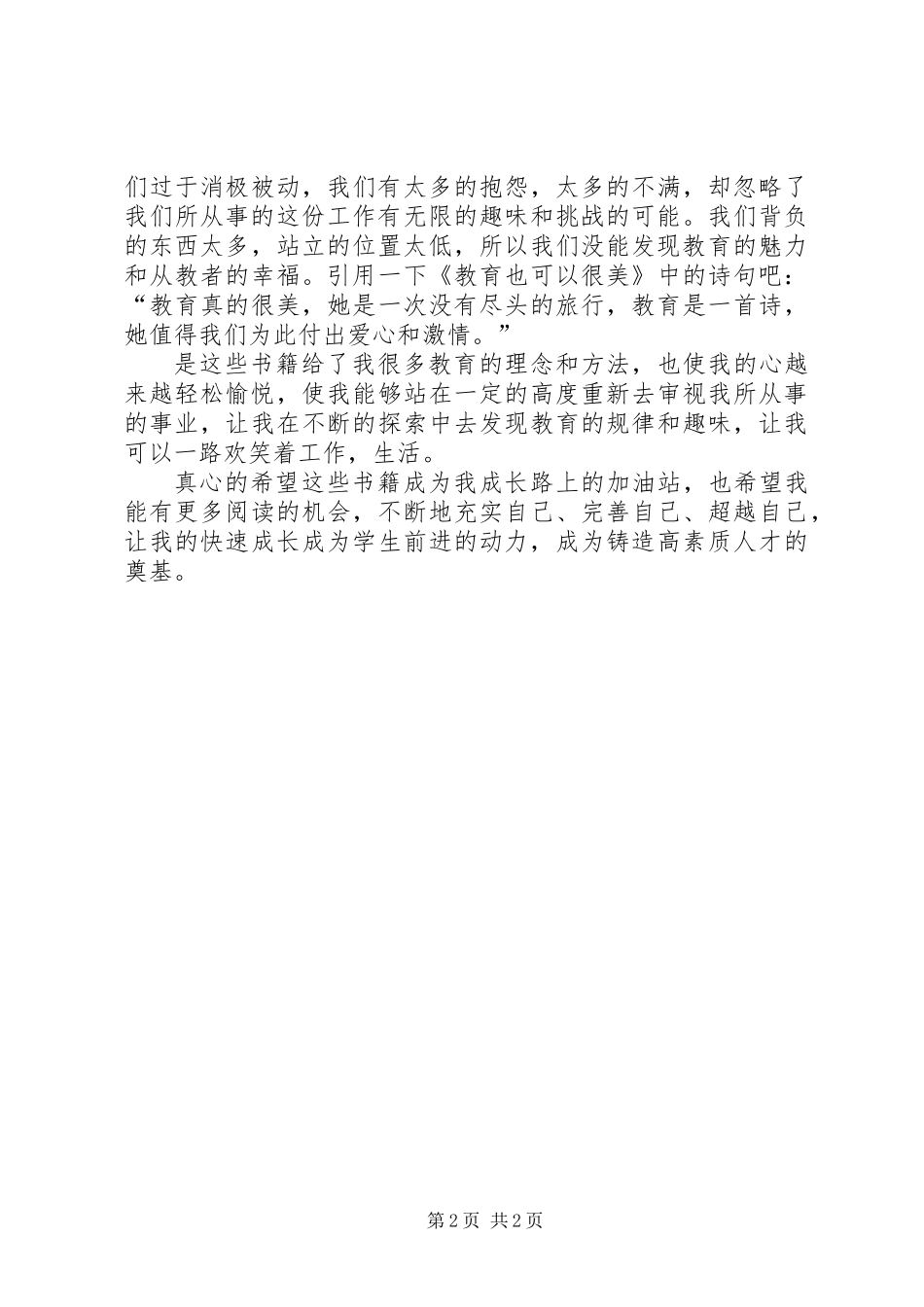 中学教师“读书提质”活动总结_第2页