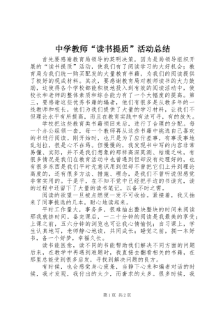 中学教师“读书提质”活动总结