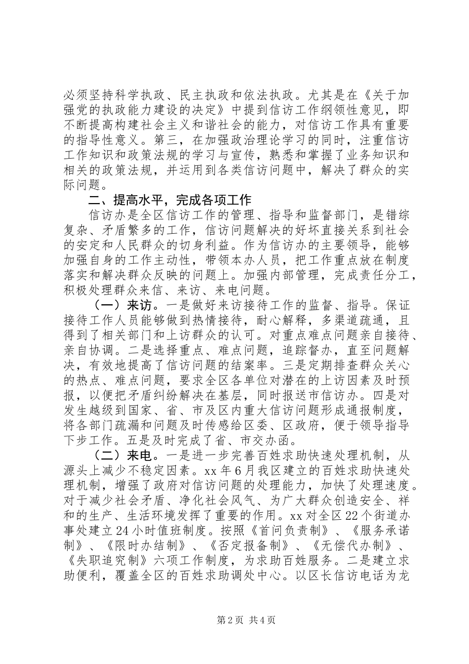 信访办主任述职报告范文_第2页