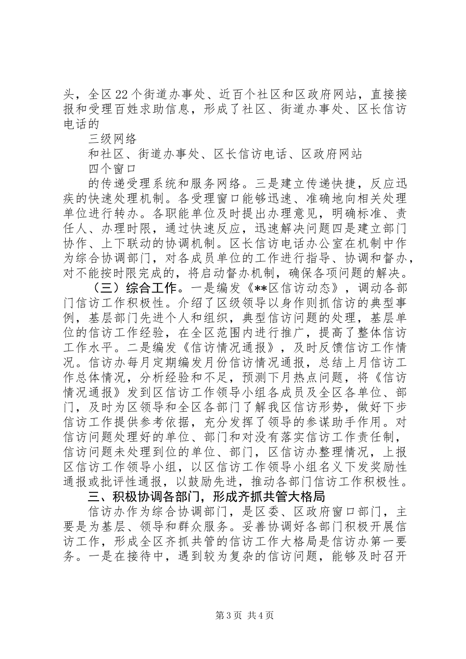 信访办主任述职报告范文_第3页