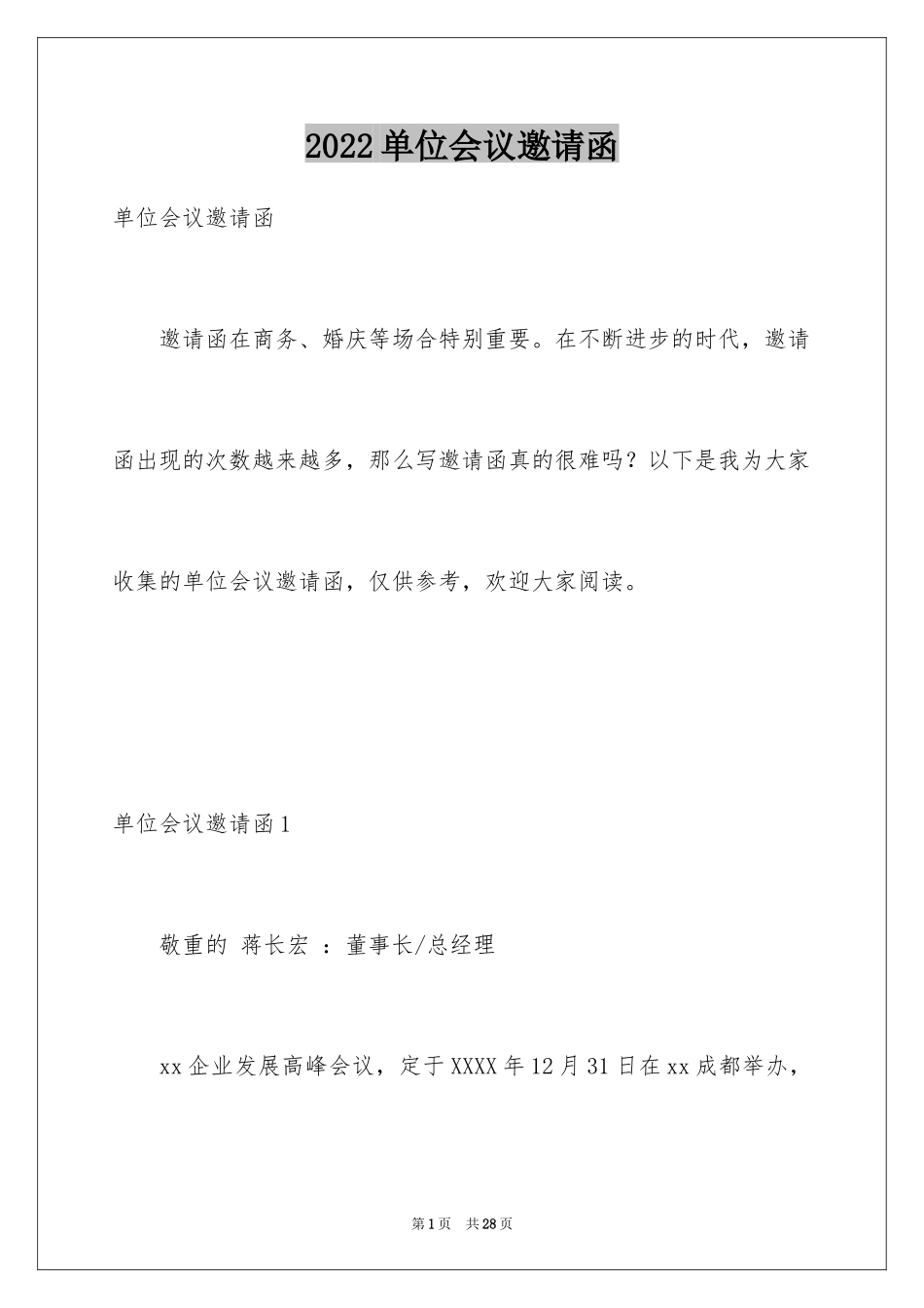 2024单位会议邀请函_第1页
