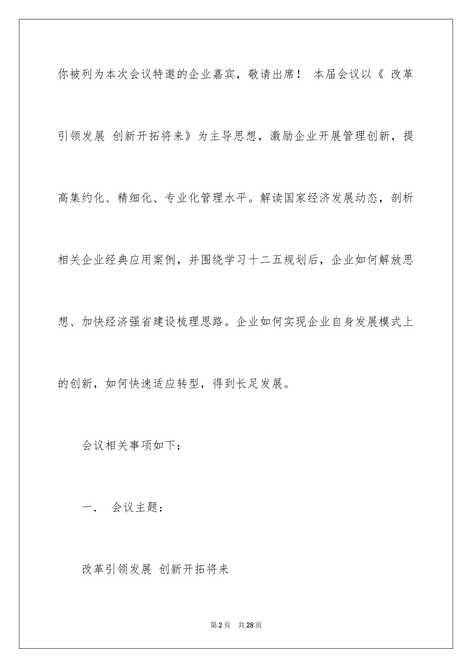 2024单位会议邀请函_第2页