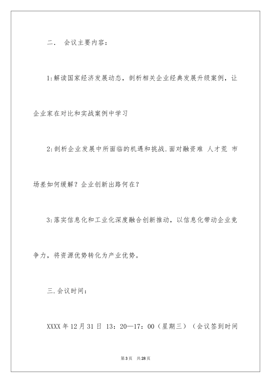 2024单位会议邀请函_第3页