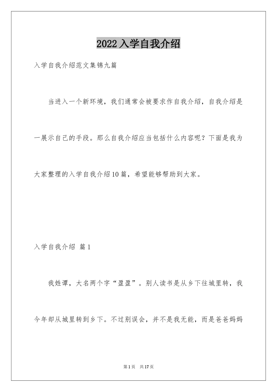 2024入学自我介绍_32_第1页