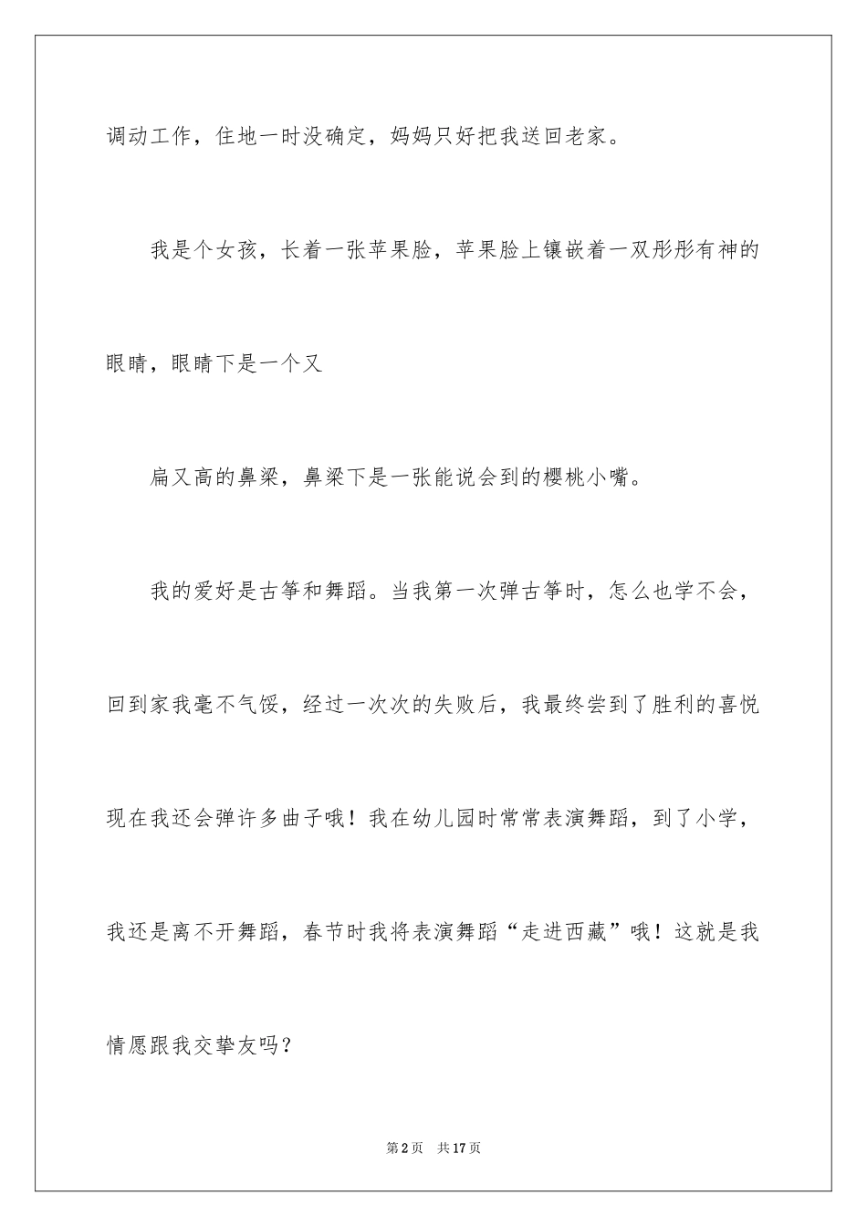 2024入学自我介绍_32_第2页