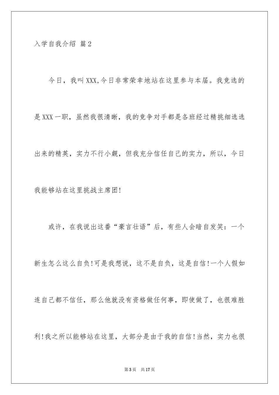 2024入学自我介绍_32_第3页