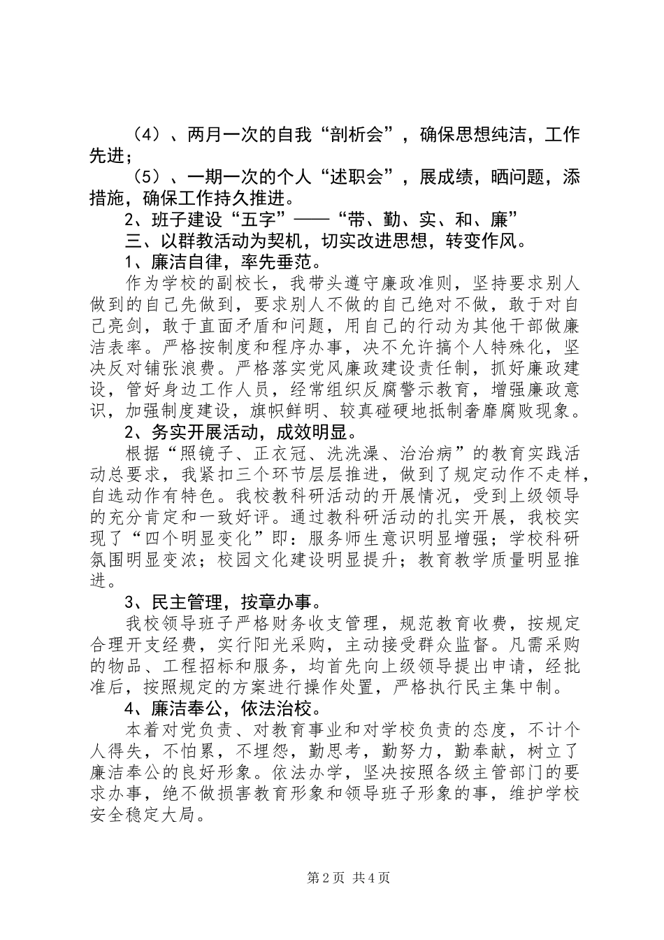 201X年度校长述责述廉报告_第2页