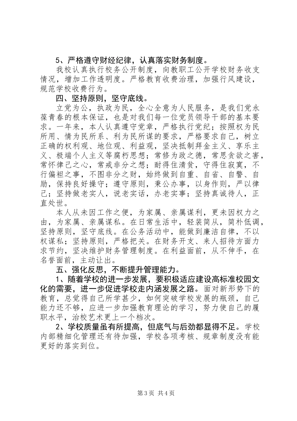 201X年度校长述责述廉报告_第3页