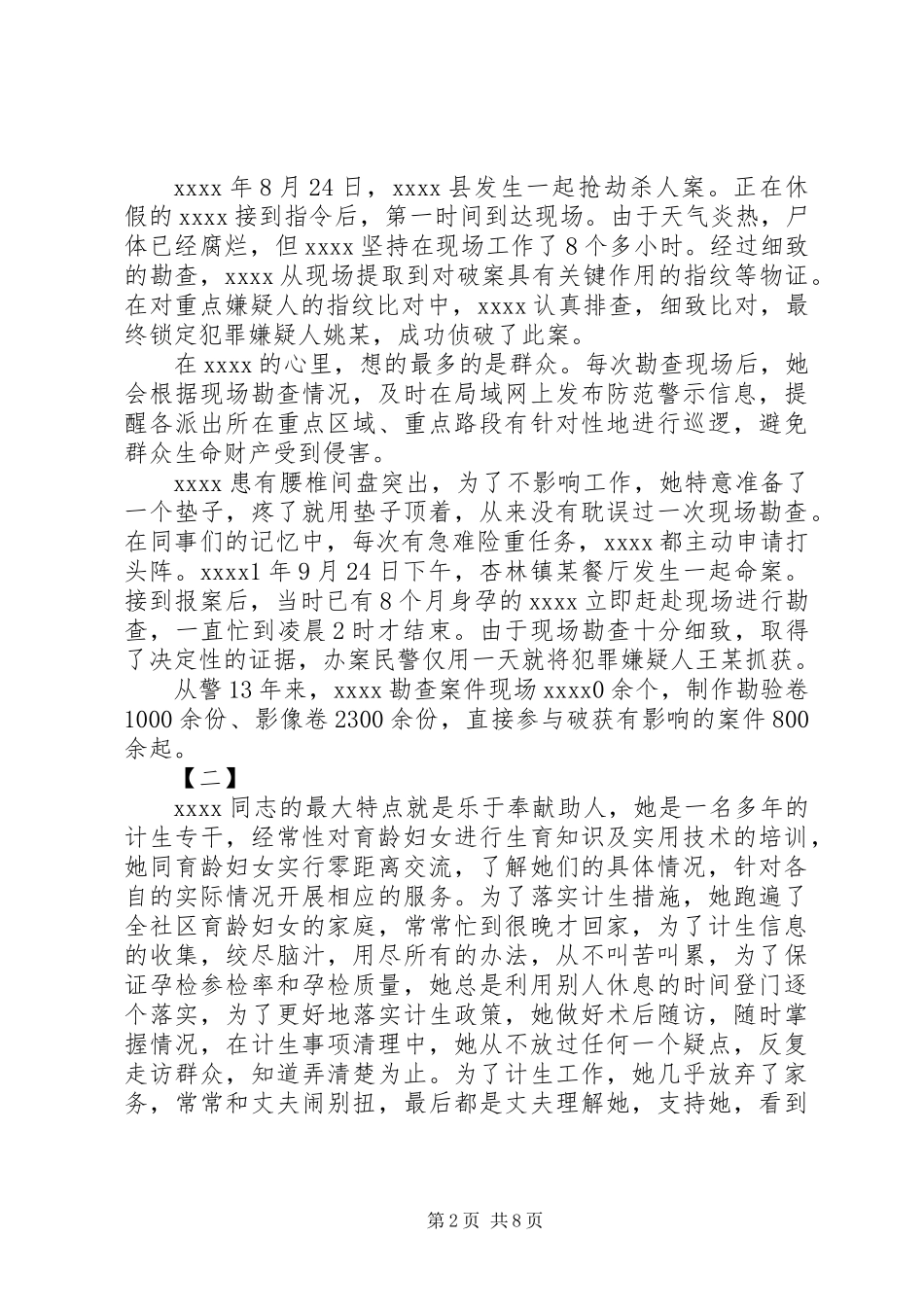 优秀共产党员事迹材料三篇_第2页