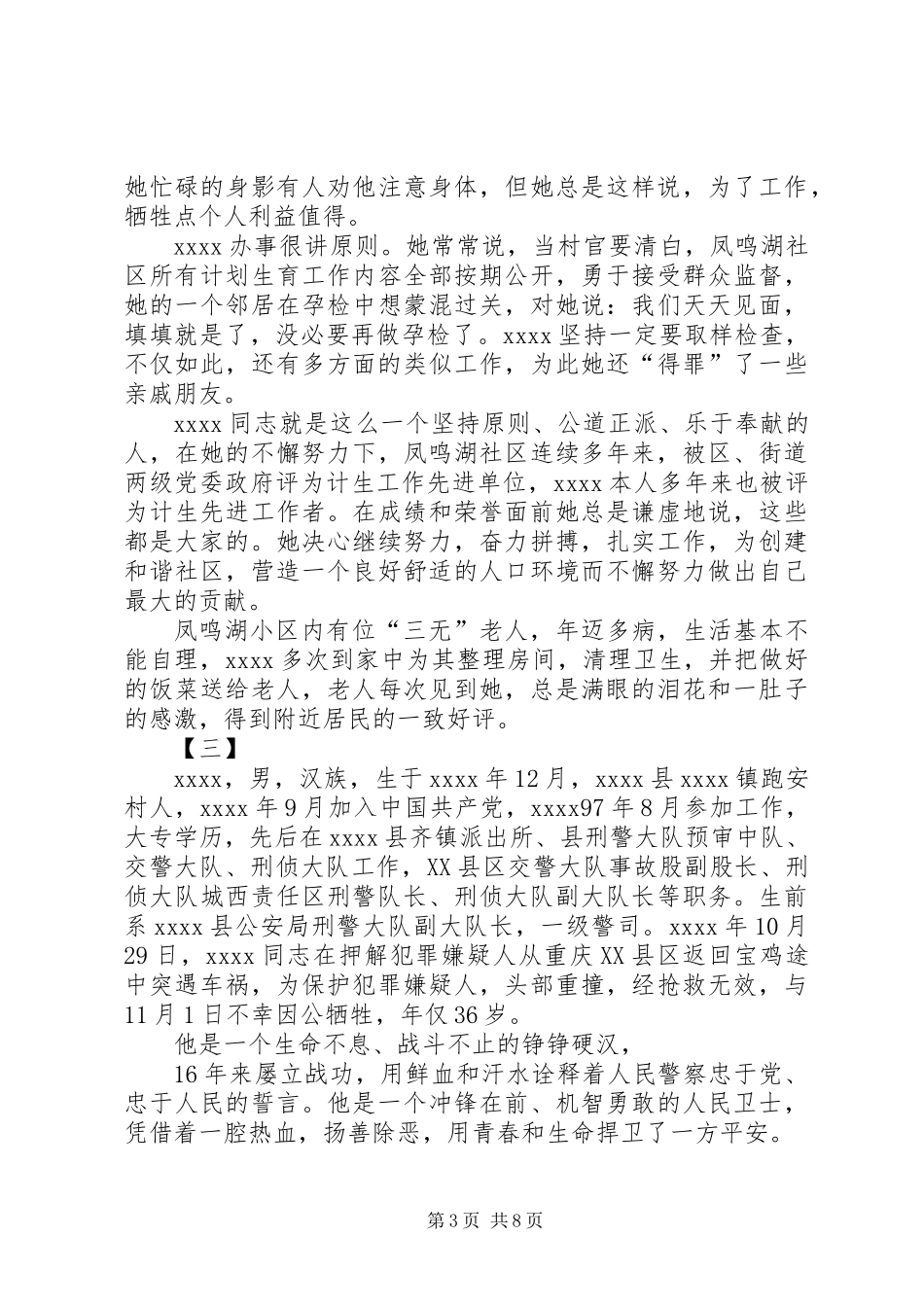 优秀共产党员事迹材料三篇_第3页