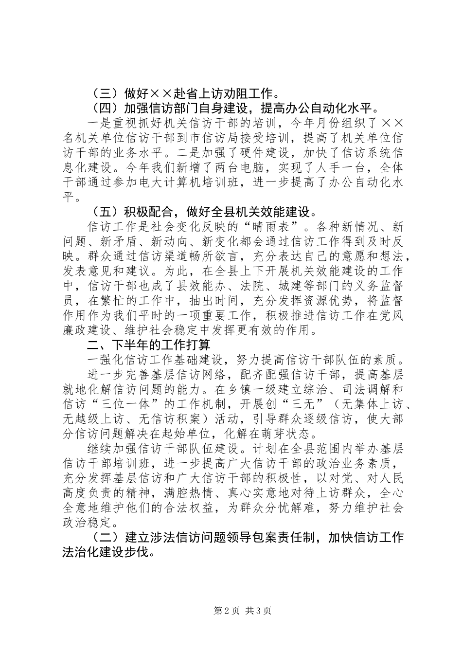 信访局上半年信访工作总结_第2页