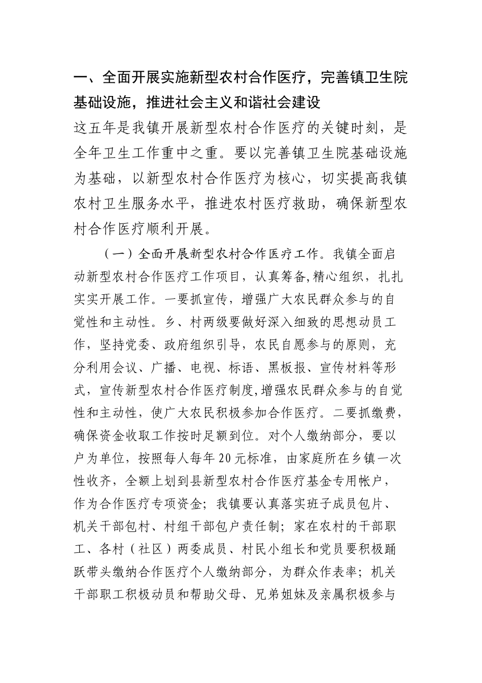馆驿镇五年卫生工作计划方案分析_第2页