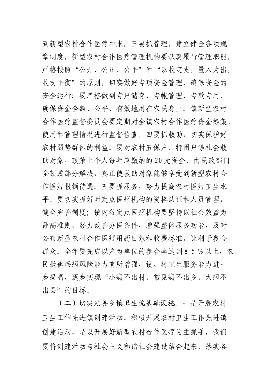 馆驿镇五年卫生工作计划方案分析_第3页