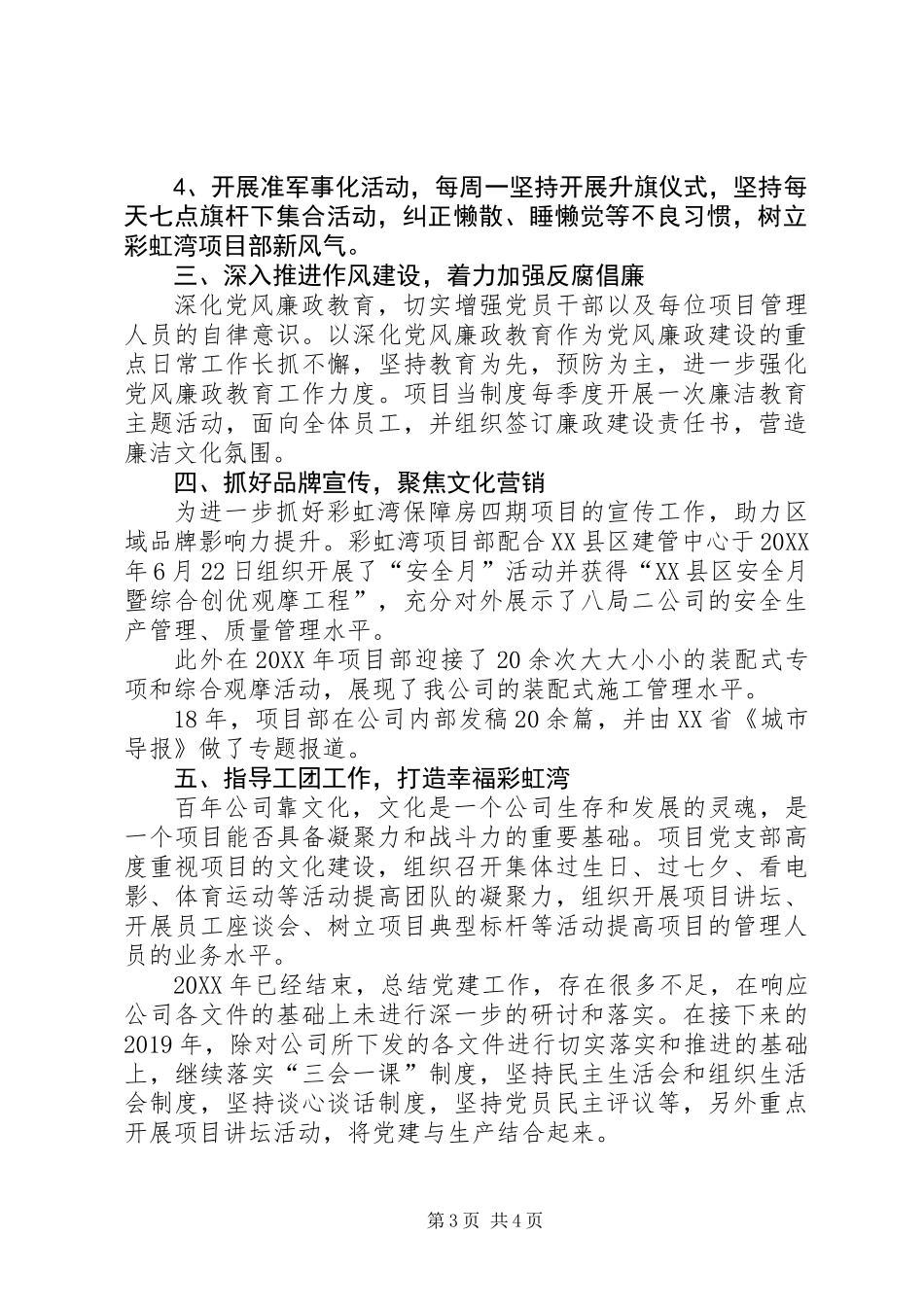 201X年项目部党建工作总结_第3页