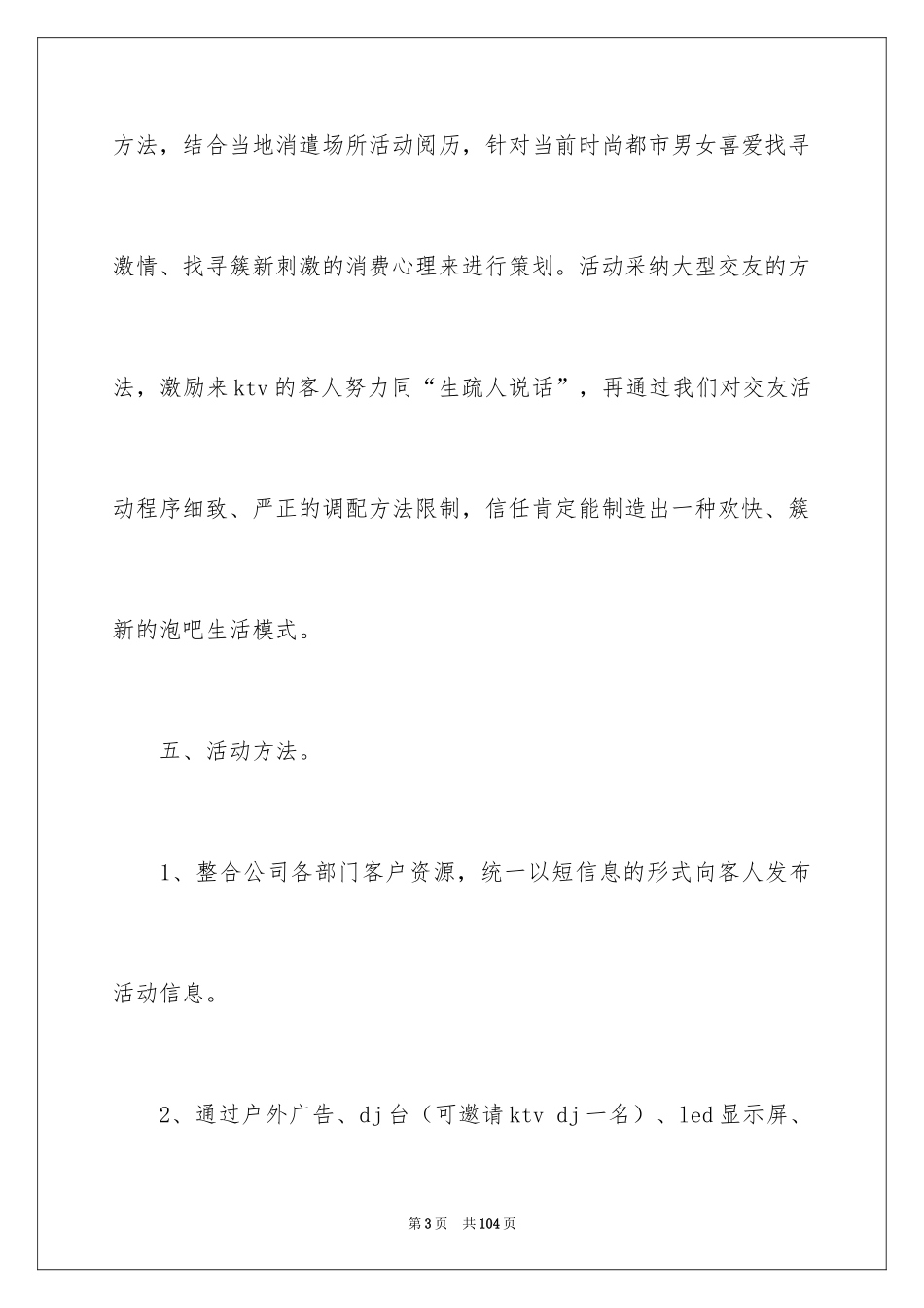 2024七夕情人节策划书_第3页