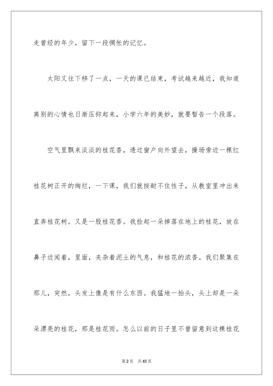 2024回忆小学时光作文_第2页