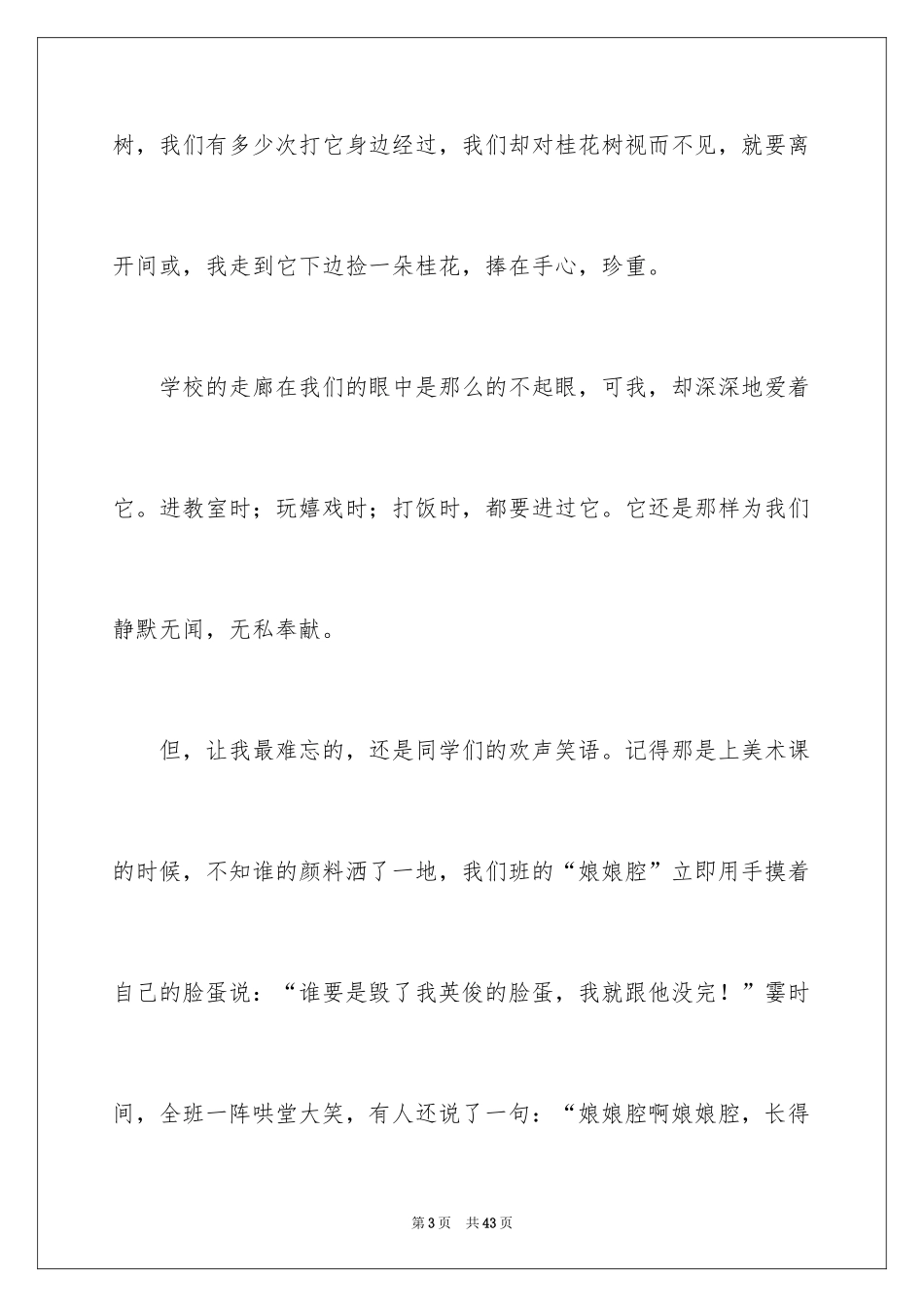 2024回忆小学时光作文_第3页