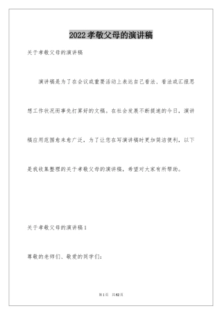 2024孝敬父母的演讲稿_53
