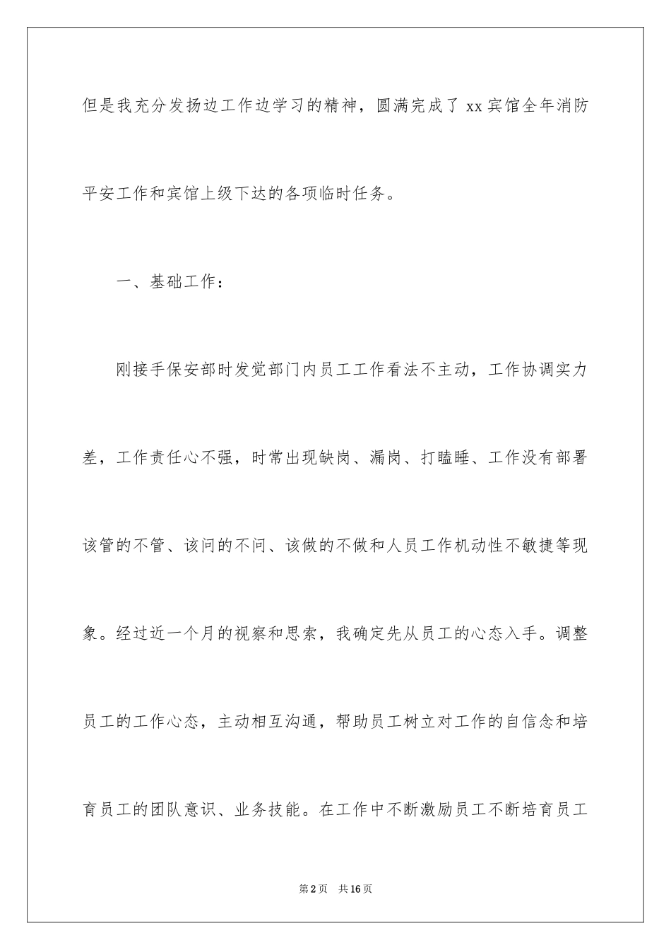 2024保安转正申请书_27_第2页