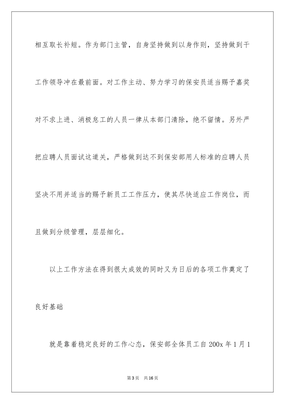 2024保安转正申请书_27_第3页