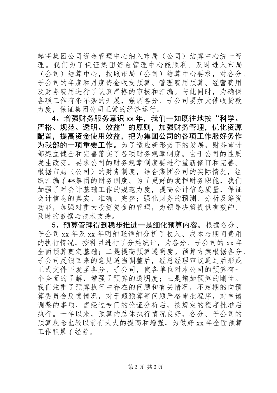 公司财务审计年终总结及XX年工作思路_第2页