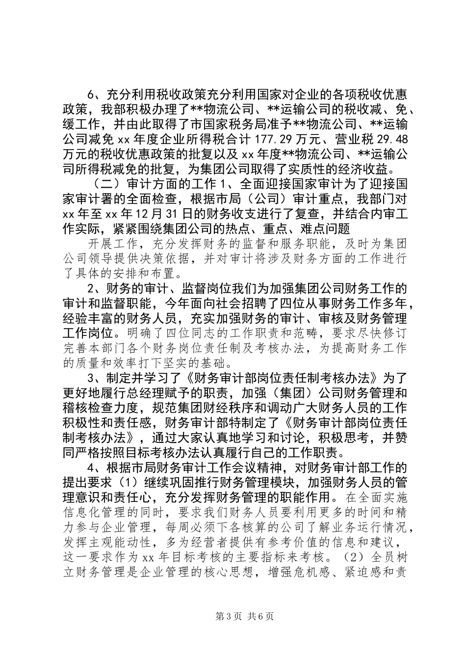 公司财务审计年终总结及XX年工作思路_第3页