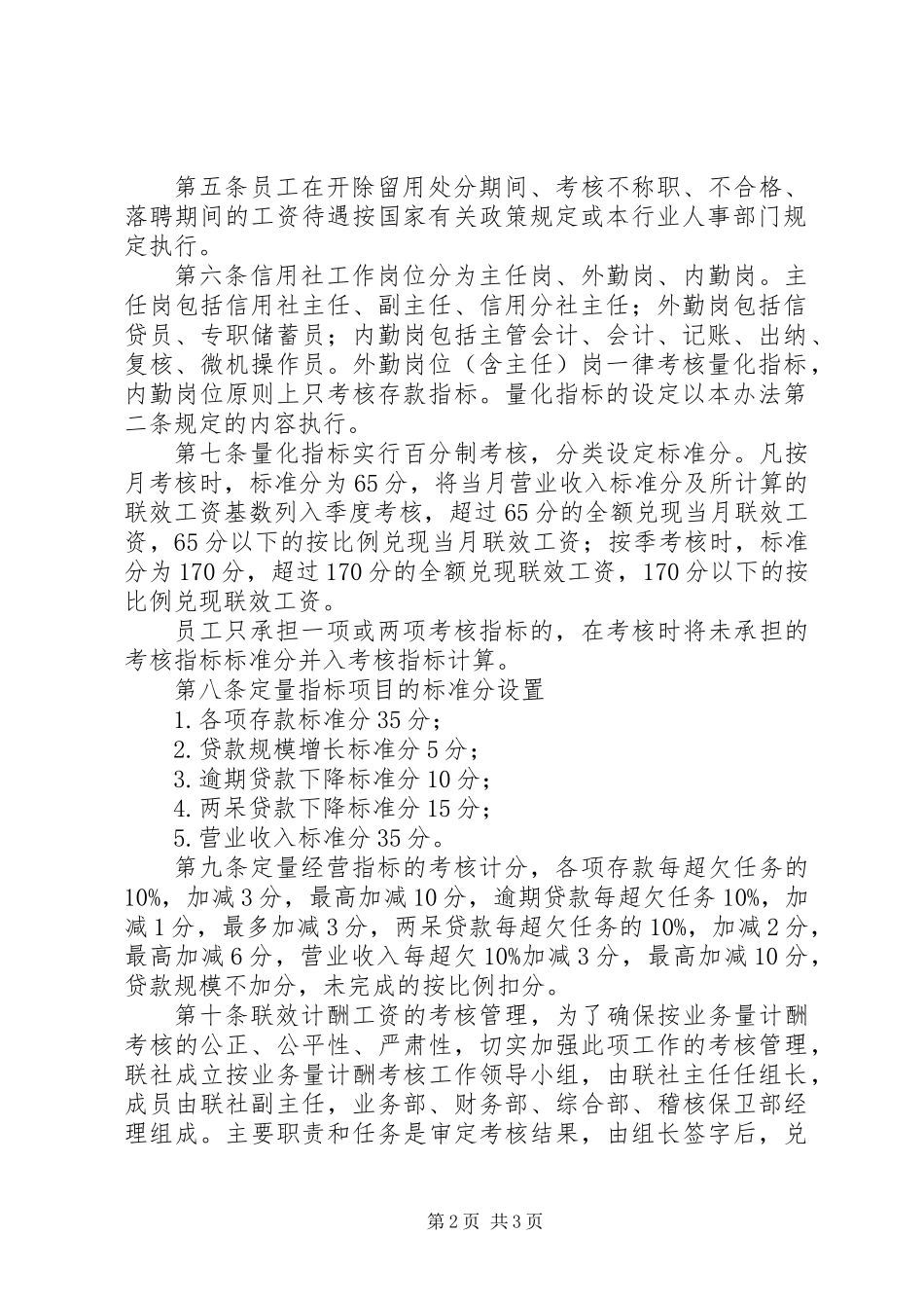 信用社计酬考核制度_第2页