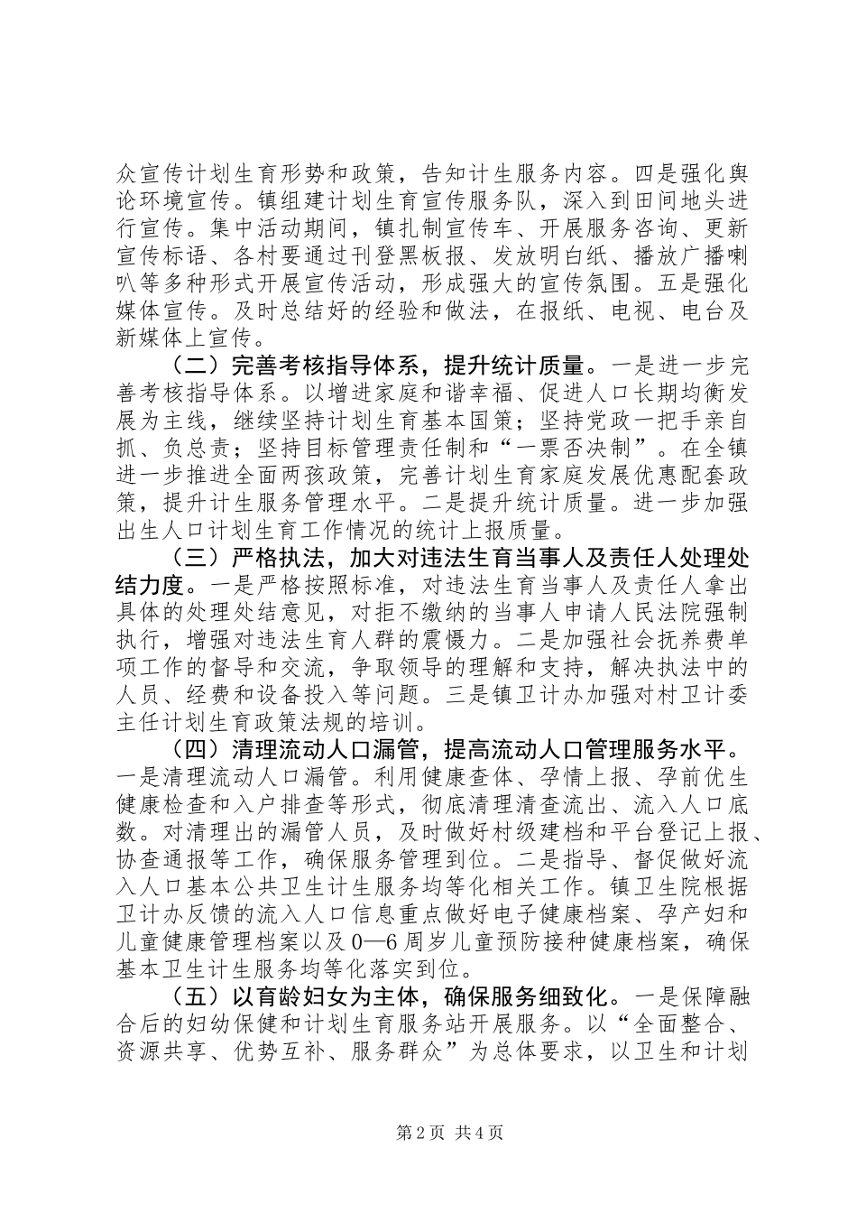 201X年全镇计划生育“夏荷飘香”行动活动方案_第2页