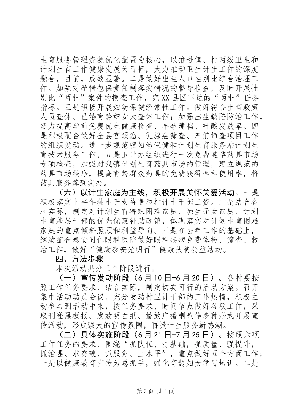 201X年全镇计划生育“夏荷飘香”行动活动方案_第3页