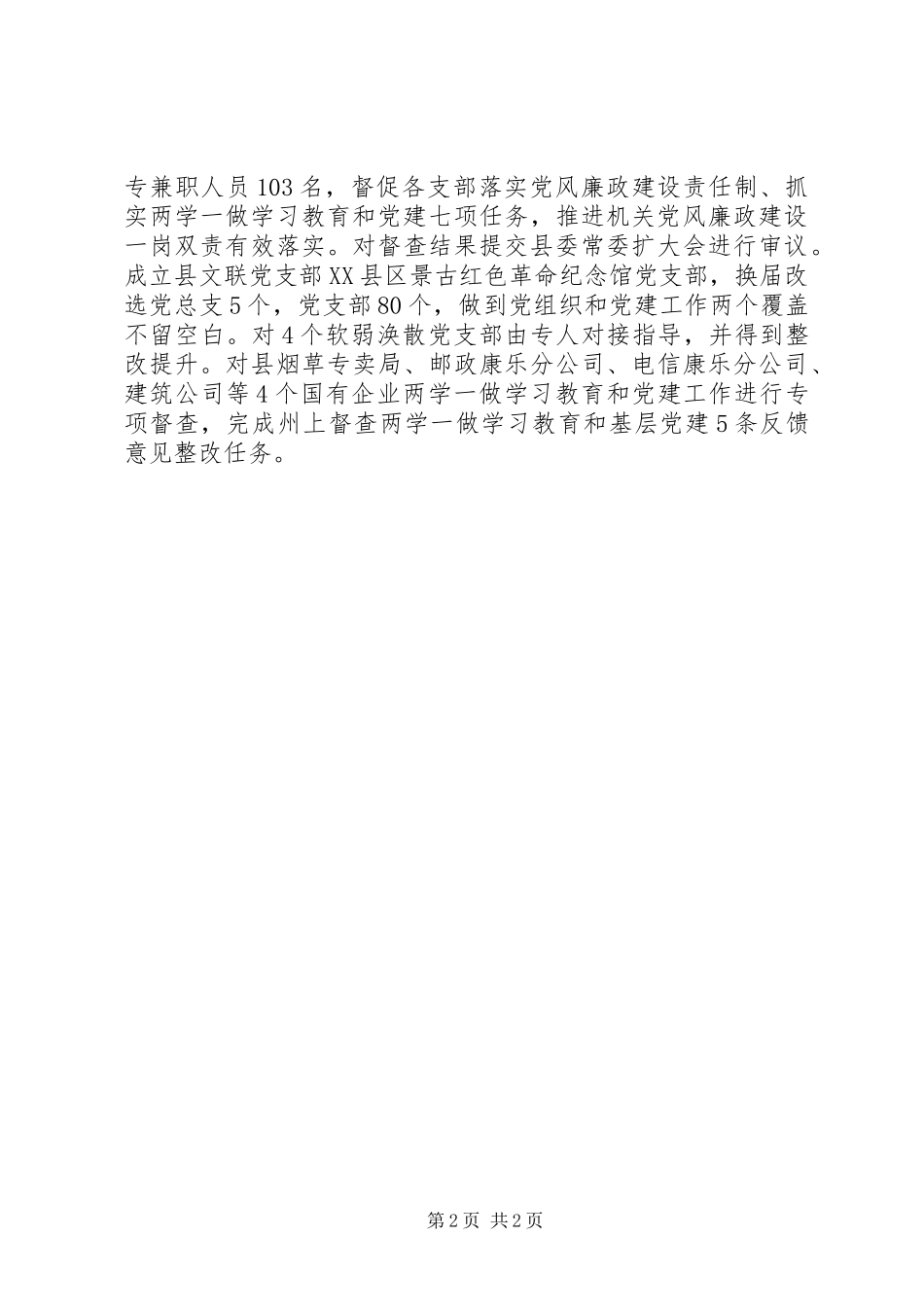 关于机关党建工作经验材料大全_第2页