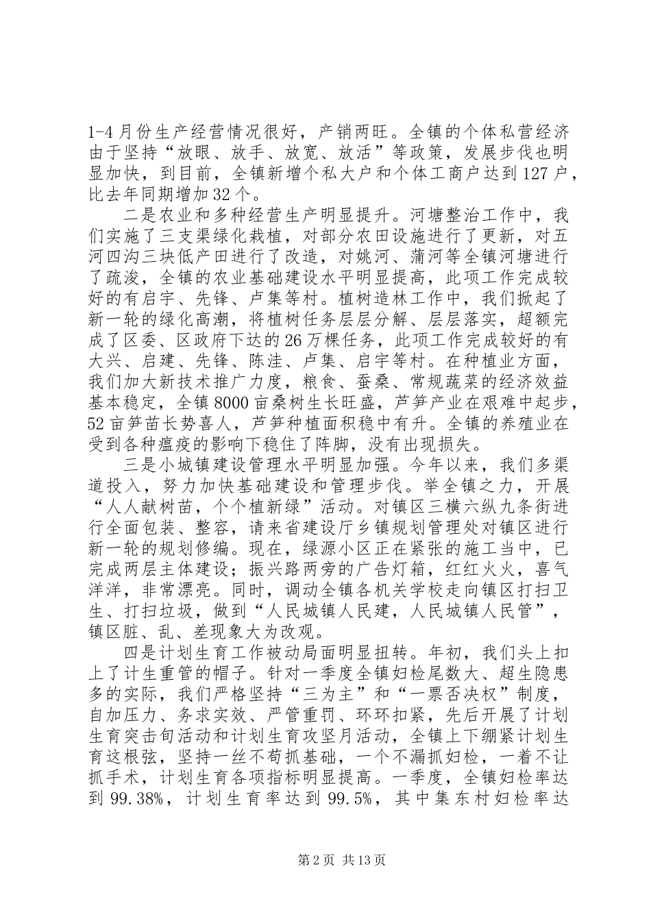 全镇经济建设誓师大会讲话_第2页