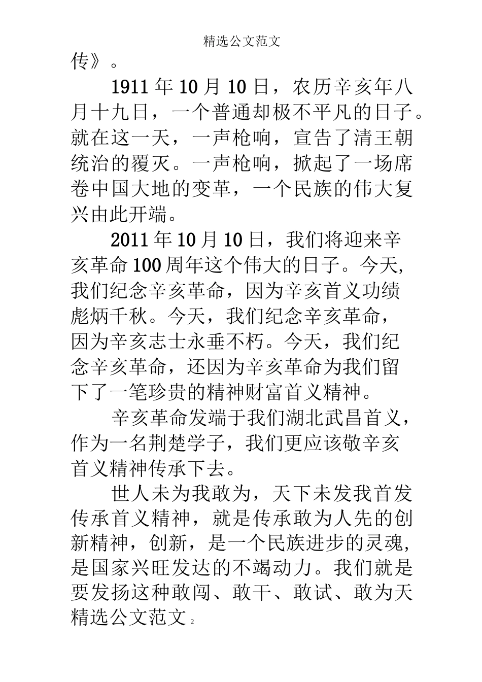 纪念辛亥革命100周年演讲稿_第2页