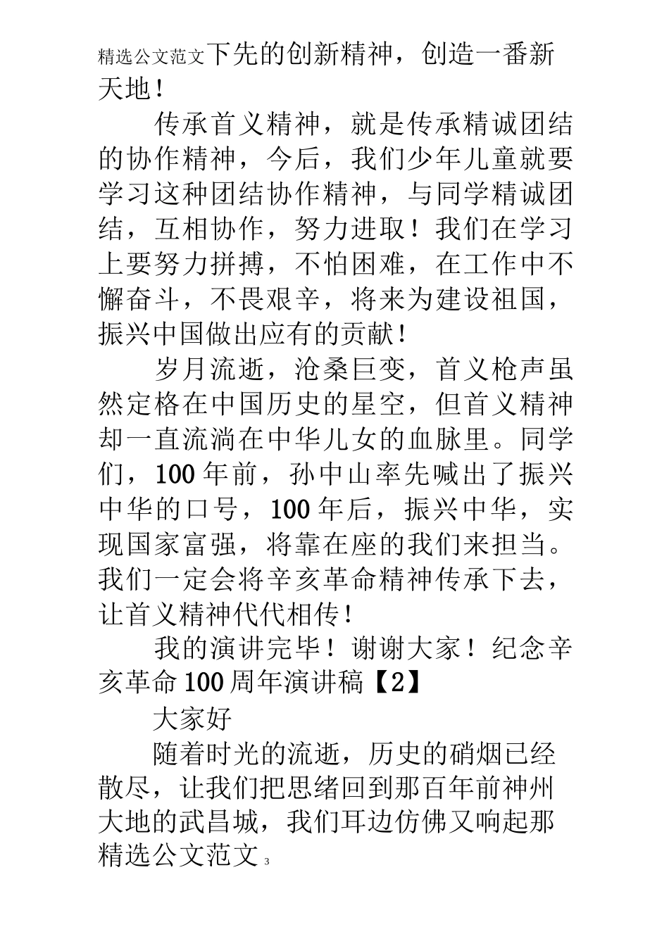 纪念辛亥革命100周年演讲稿_第3页