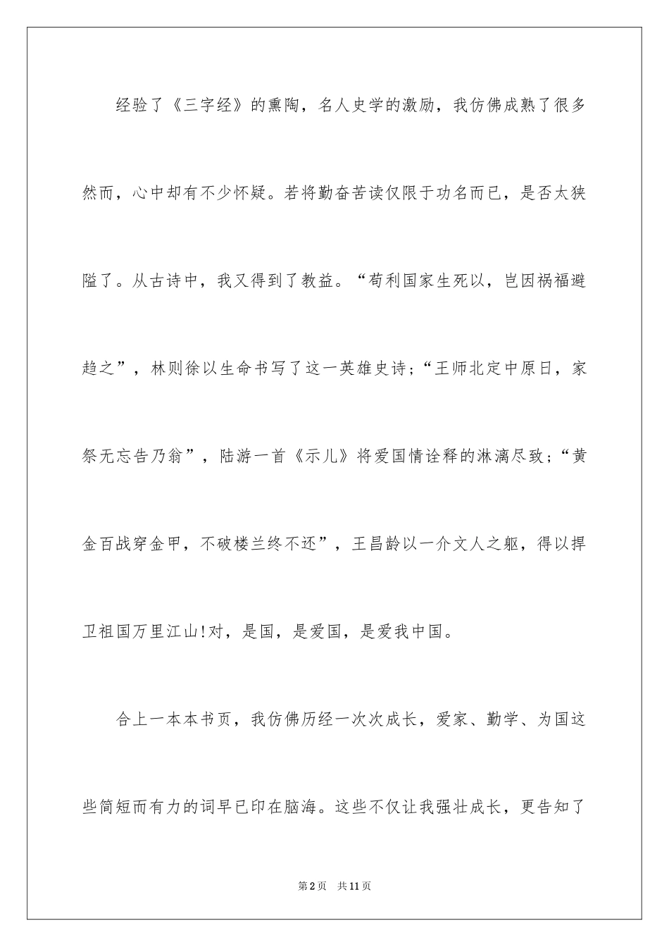 2024中考满分作文300字_35_第2页